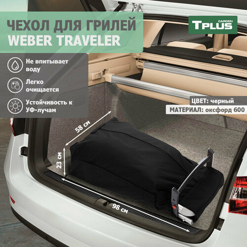 ������ ������ ����� ��� ����� Weber Traveler (������� 600, ������), Tplus ����