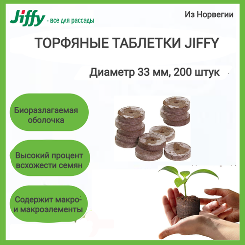 ������ ������ �������� �������� Jiffy 7 33 ��; 200 ���� � ��������; ����
