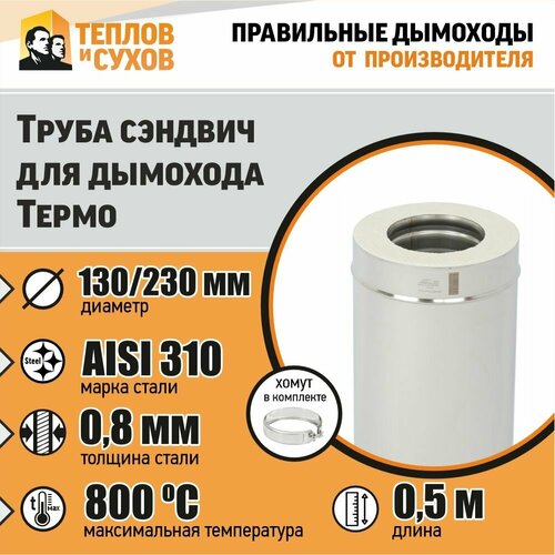 ������ ������ ����� ����� L 500 ��-� 310-0.8/304 D130/230 � ������� ����