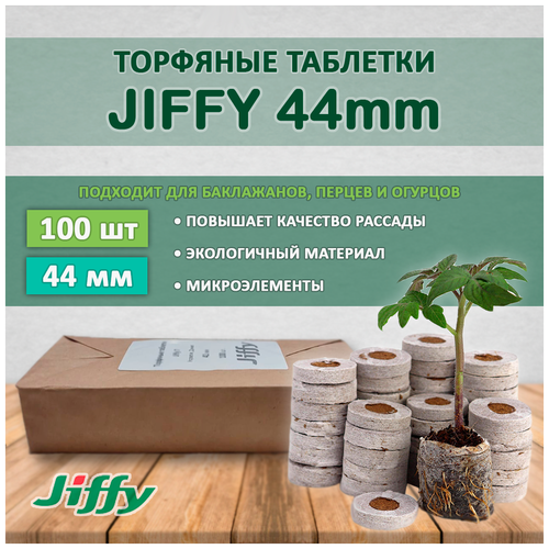 ������ ������ �������� �������� ��� ������� ������ (JIFFY), 44��, 100 ��. ����