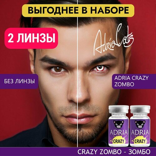 ������ ������ ���������� ����� ADRIA Crazy, 2 ��., R 8,6, D 0, zombo, 2 ��. ����