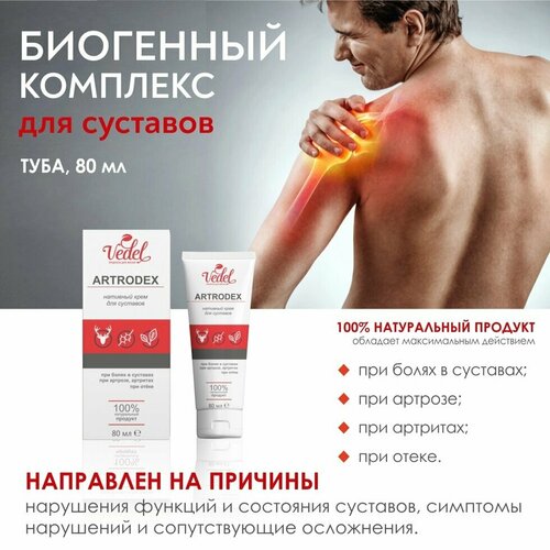 ������ ������ ��������� / Artrodex (���� ��� ��������) 80 ��. ����