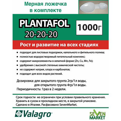   Valagro Plantafol () 20.20.20 1   -     , -,   