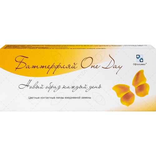 ������ ������ ���������� ����� ���������� Butterfly One Day, 2 ��., R 8,6, D 0,�CYL:�-1,5, ADD: �������, ADD: +1.00 D, �����������, 1 ��. ����