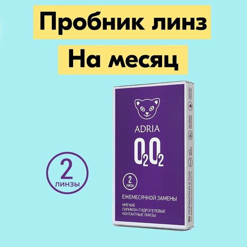 ������ ������ ���������� ����� ADRIA O2O2, 2 ��., R 8,6, D -3,25, ����������, 1 ��. ����