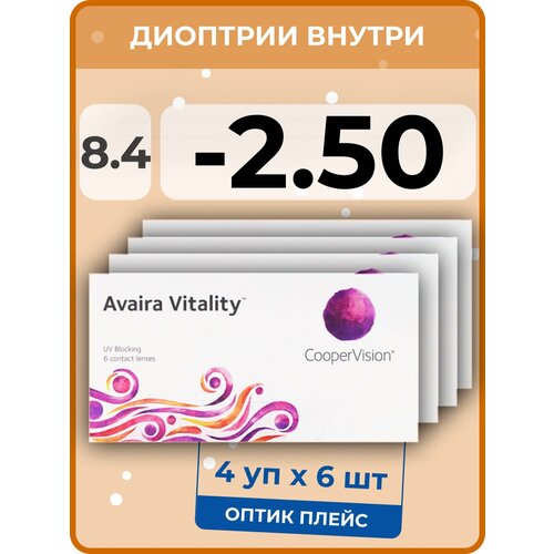 ������ ������ ���������� ����� CooperVision Avaira Vitality, 6 ��., R 8,4, D -2,5, 4 ��. ����