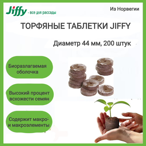 ������ ������ �������� �������� Jiffy-7 44 ��, 200 ���� � �������� ����