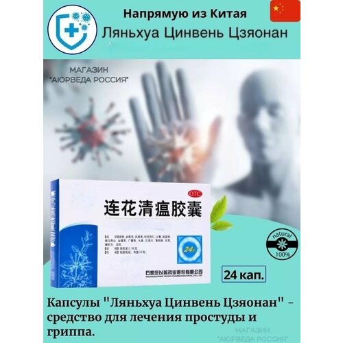 ������ ������ Lianhua Qingwen Jiaonang (������� ������� �������) (24 �������) ����