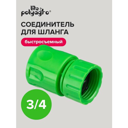 ������ ������ ����������� ��� ������� ������������� � ���������� ������� 3/4' Polyagro ����