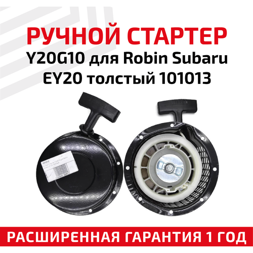    Y20G10  Robin Subaru EY20  101013   -     , -,   