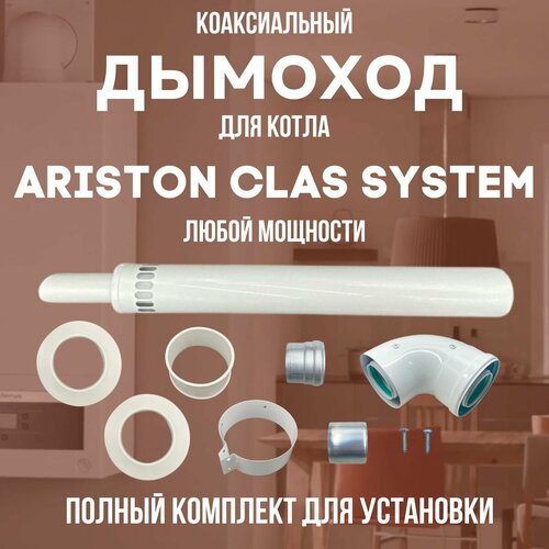      ARISTON CLAS SYSTEM  ,   (DYMclassystem) 