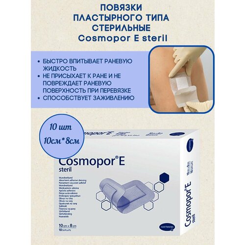   Cosmopore E 10x8 ,  10 , HARTMANN   -     , -,   