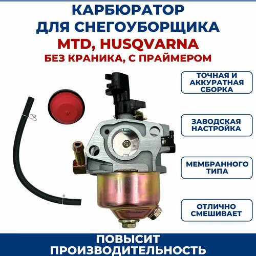 ������ ������ ���������� ��� ������������� MTD/HUSQVARNA ��� ������� ����
