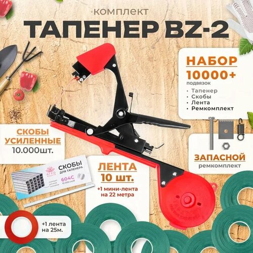 ������ ������ ������� ��� �������� ��������, �����: ������� ������� BZ-2 + ����� ��� �������� ������� 10 ���� + ����� 10000 �� + ����������� ����