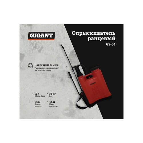  Gigant   15  GS-04   -     , -,   