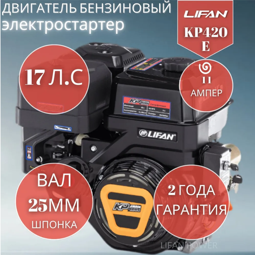 ������ ������ ���������� ��������� LIFAN KP420E D25 11�, 17 �.�. 34 �� ����