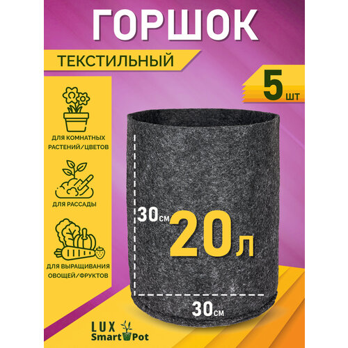 ������ ������ ������ ����������� ��� �������, ��������, ������ SmartPot Lux - 20 � 5 ��. ����