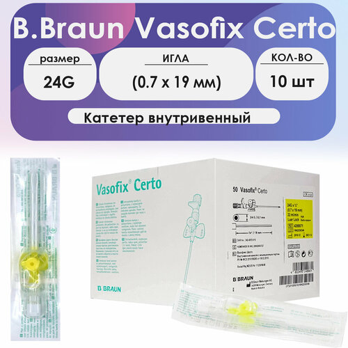 ������ ������ ������� ������������ 24G (0,7 � 19 ��) B.Braun ���� PUR, �������� (10 ��.) ����
