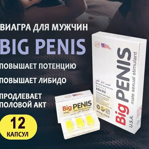  Big Penis ,  , 12    -     , -,   