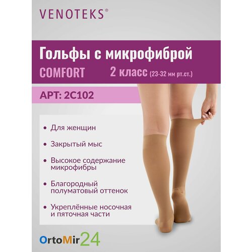 ������ ������ ������ VENOTEKS COMFORT � ����������� 2 ����� 2�102, �������, ������: L ����