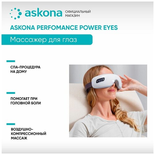 ������ ������ �������� ��� ���� Askona Performance Power Eyes ����