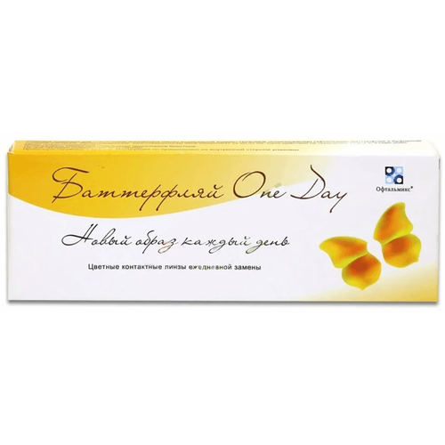 ������ ������ ���������� ����� ���������� Butterfly One Day, 2 ��., R 8,6, D -5,5, �����������, 1 ��. ����