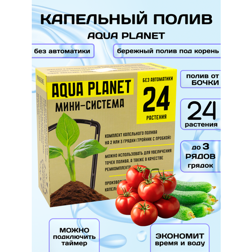 ������ ������ ��������� ����� ������� ��� ������ � ������� ������ 24, Aqua Planet, 1 ����� ����