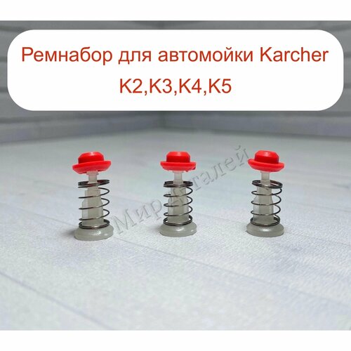     Karcher K2; K3; K4; K5   -     , -,   