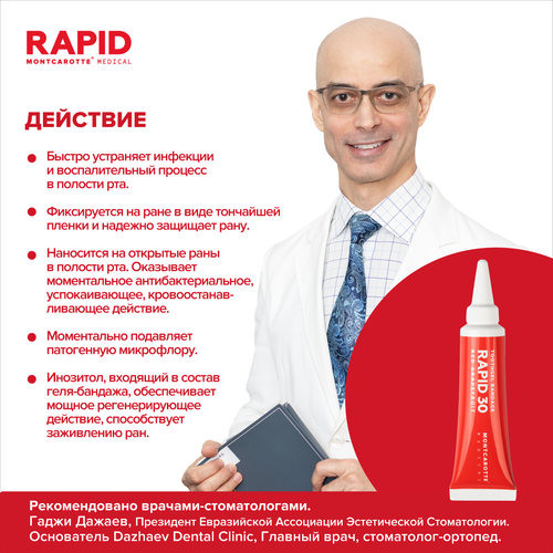 ������ ������ Montcarotte Rapid 30 ������ ����-������ �/�����30 �� ����