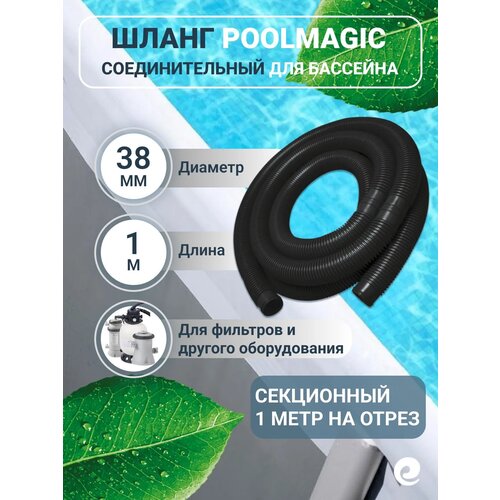 ������ ������ ����� ������������� Poolmagic ��� ������-�������, ��������� ��������� � ������ ������ �������������� ��������, d 38 ��, ����� 1 � ����