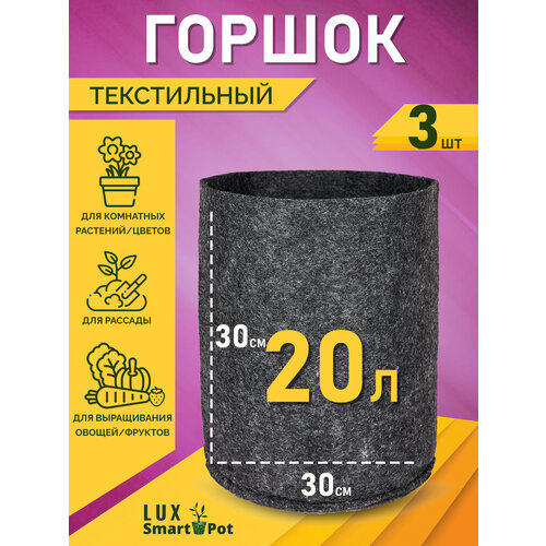 ������ ������ ������ ����������� ��� �������, ��������, ������ SmartPot Lux - 20 � 3 ��. ����