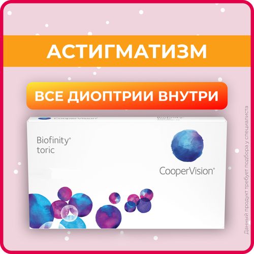 ������ ������ ���������� ����� CooperVision Biofinity Toric., 3 ��., R 8,7, D -4,75,�CYL:�-0,75,�A�:�160, ����������, 1 ��. ����