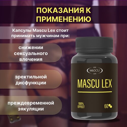 ������ ������ Mascu Lex �������� �� ����������, ��� ��������, 3 ��, 180 ������ ����