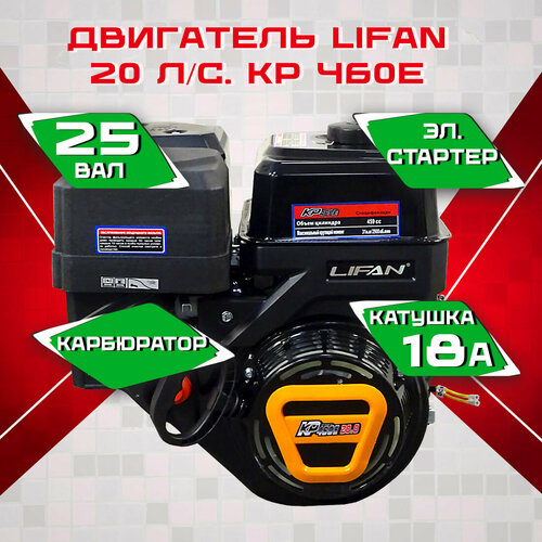 ������ ������ ���������� ��������� Lifan KP460E, 20�. �, ��������������, ������� 18�. ����