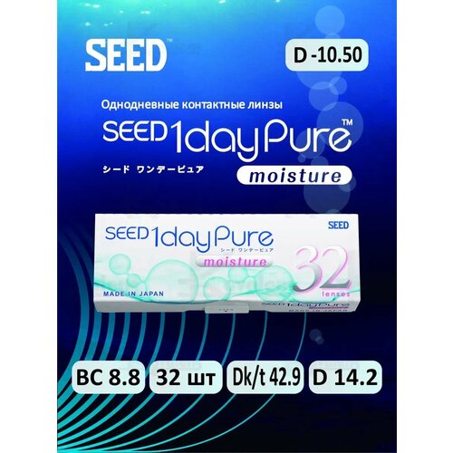 ������ ������ ����������� ���������� ����� SEED 1dayPure moisture, 32 ��., R 8,8, D -10,5, 1 ��. ����