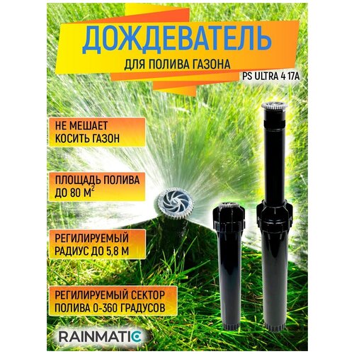   Rainmatic PS ULTRA 4 17A   -     , -,   