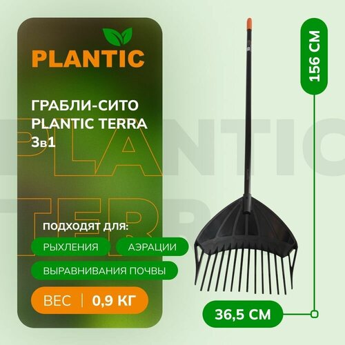 ������ ������ ������� ������ ��� ������� Plantic Terra 3 � 1 33302-01, ����� �������������� ��� ���� � ������, �����������, �� �������� �������� ����