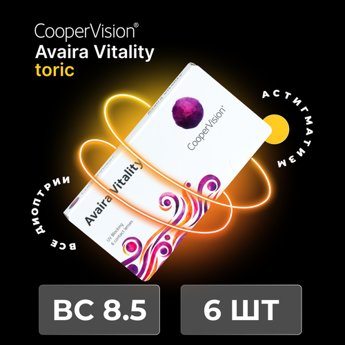 ������ ������ ���������� ����� CooperVision Avaira Vitality toric., 6 ��., R 8,5, D -8,5,�CYL:�-1,25,�A�:�160, 1 ��. ����