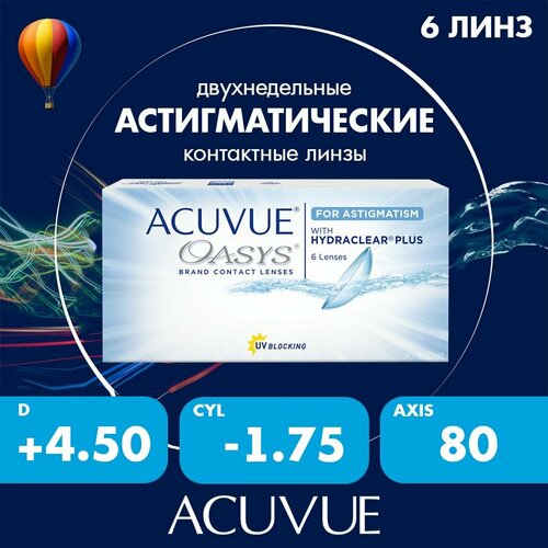 ������ ������ ���������� ����� ACUVUE OASYS For Astigmatism with Hydraclear Plus., 6 ��., R 8,6, D +4,5,�CYL:�-1,75,�A�:�80, 1 ��. ����