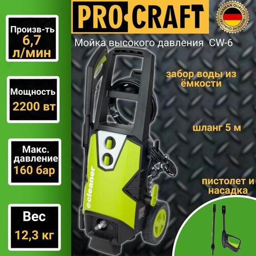     ProCraft CW-6, 2200, 160 ,     -     , -,   