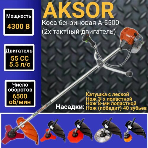    AKSOR A5500 (2  ), 55 , 4300, 6500/, 415 ,    -     , -,   