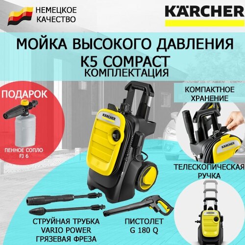     Karcher K5 Compact +  FJ 1   -     , -,   