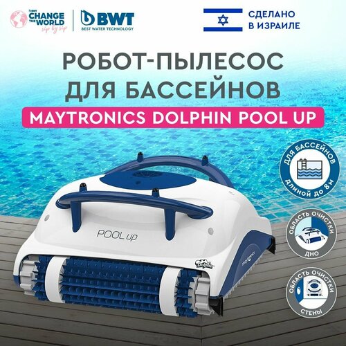 ������ ������ �����-������� ��� �������� Maytronics Dolphin POOL UP, ������ ��������, ��� � ���� ����
