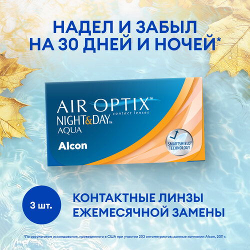 ������ ������ ���������� ����� Alcon Air Optix Night & Day Aqua, 3 ��., R 8,4, D -3,75 ����