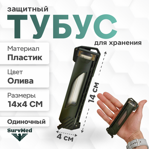 ������ ������ �������� ����� SurvMed AmpCase MolleTube, ������ ��� ����� ������, �����, �������� (���������) ����