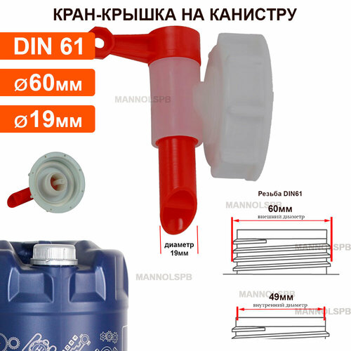 ������ ������ ����-������ ��� �������� DIN61 (60/49) � ���������� 60��, ������ 19�� ����