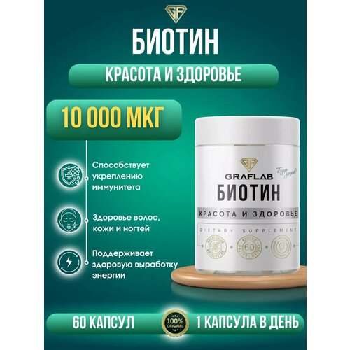 ������ ������ GraFLab, ������ 10000 ��� ����� � ������. ������� B7 Biotin ����