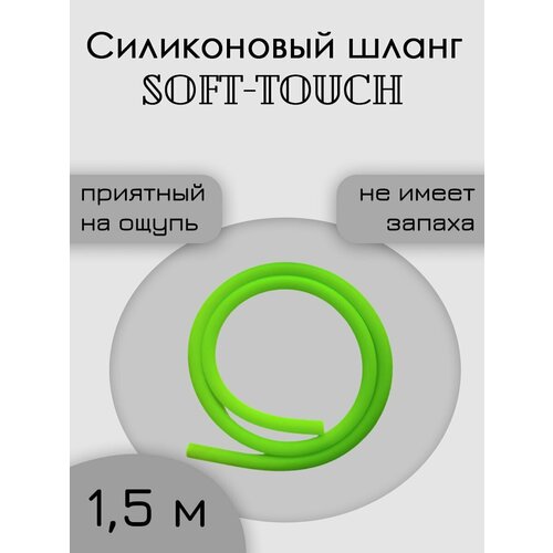 ������ ������ ����� ����������� soft touch 1,5 ����� ��������� ����