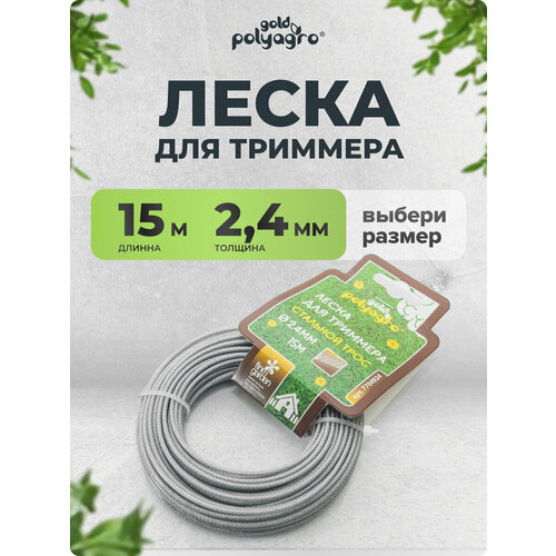 ������ ������ ����� ��� �������� Gold 2.4 ��, 15 �, �������� ���� POLYAGRO 7704924 ����