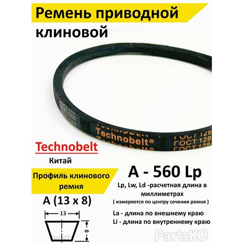    A 560 LP  Technobelt A(A)560   -     , -,   